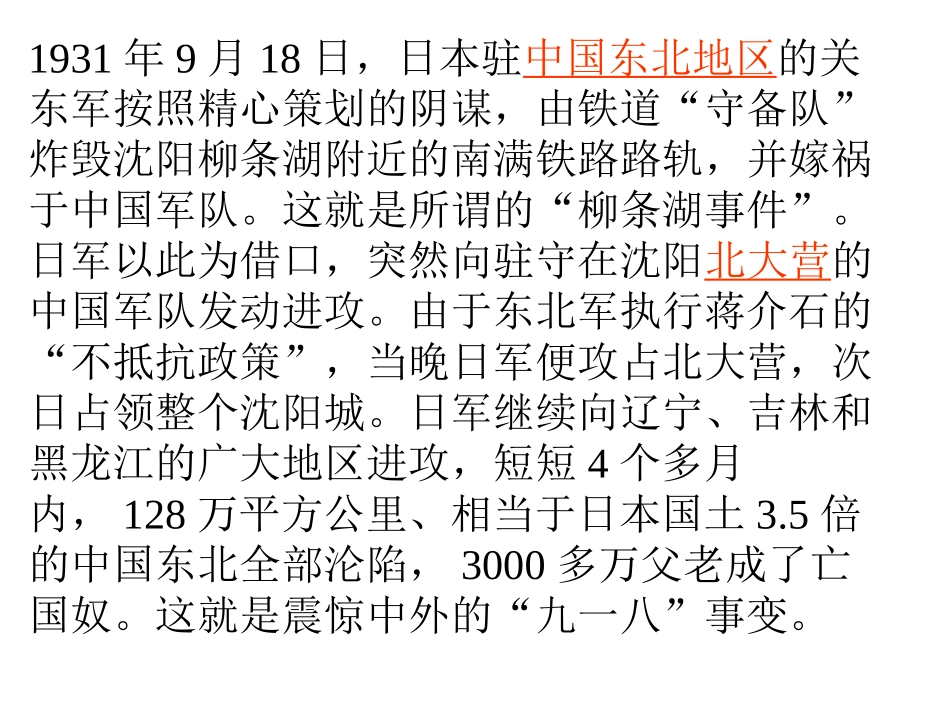 《土地的誓言》课件 (2)_第3页