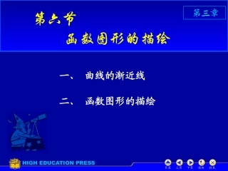 D3_6函数图形的描绘