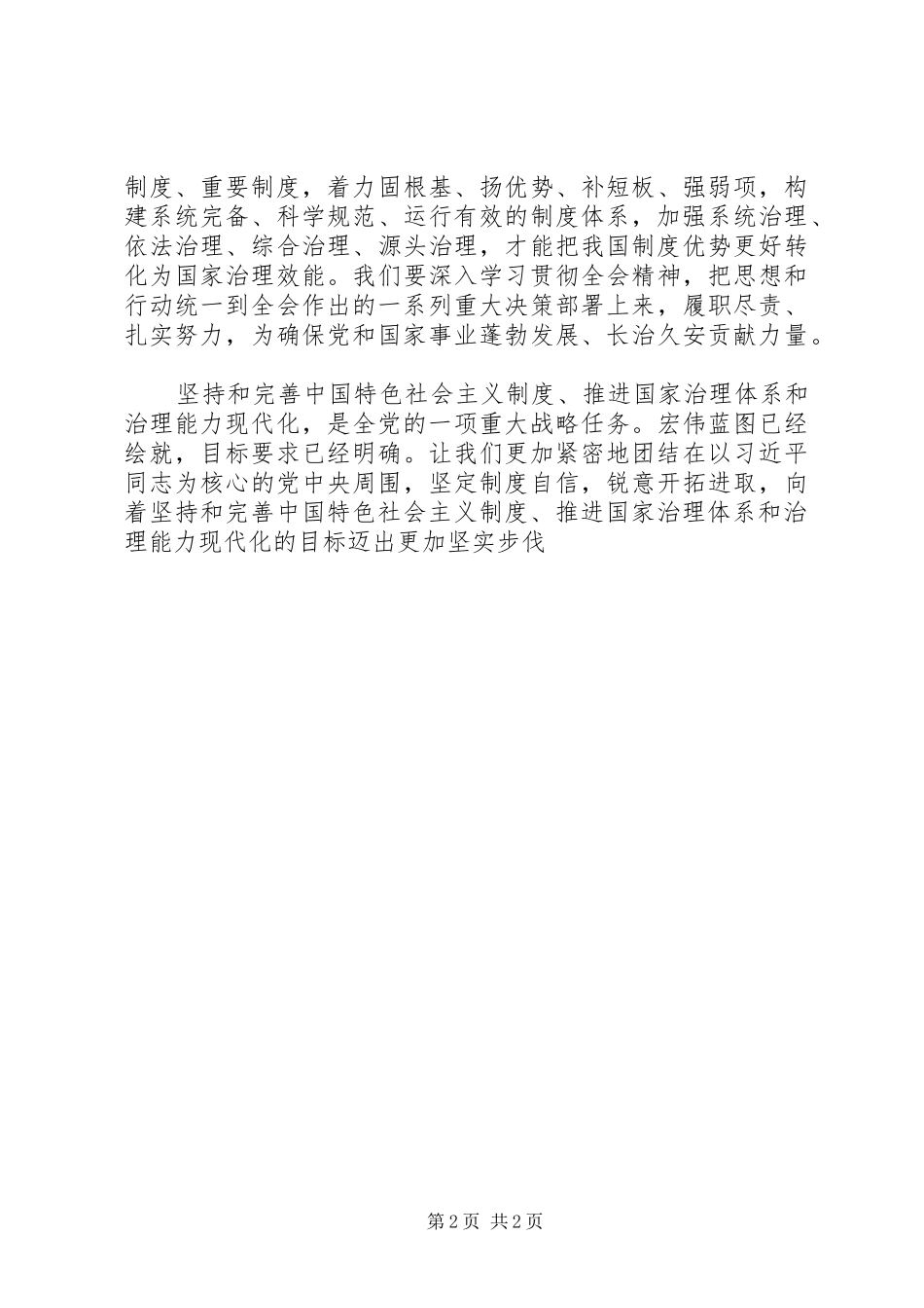 筑牢实现伟大复兴的制度保障_第2页