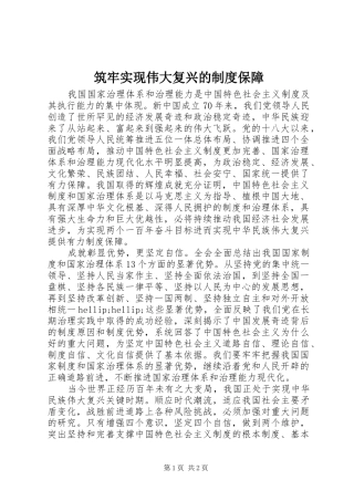 筑牢实现伟大复兴的制度保障