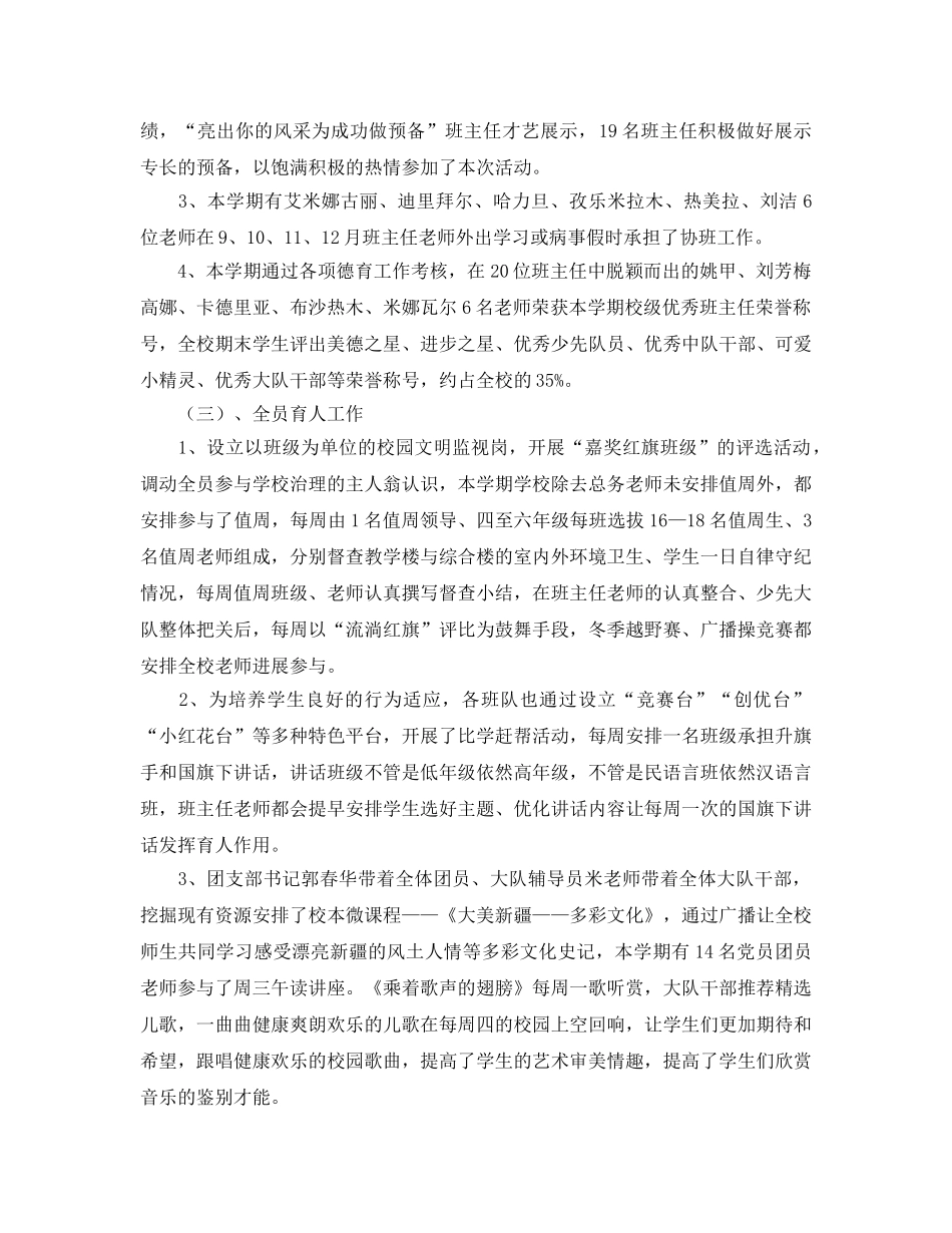 教学工作参考总结-2024-2024学年上期德育工作参考总结 _第2页