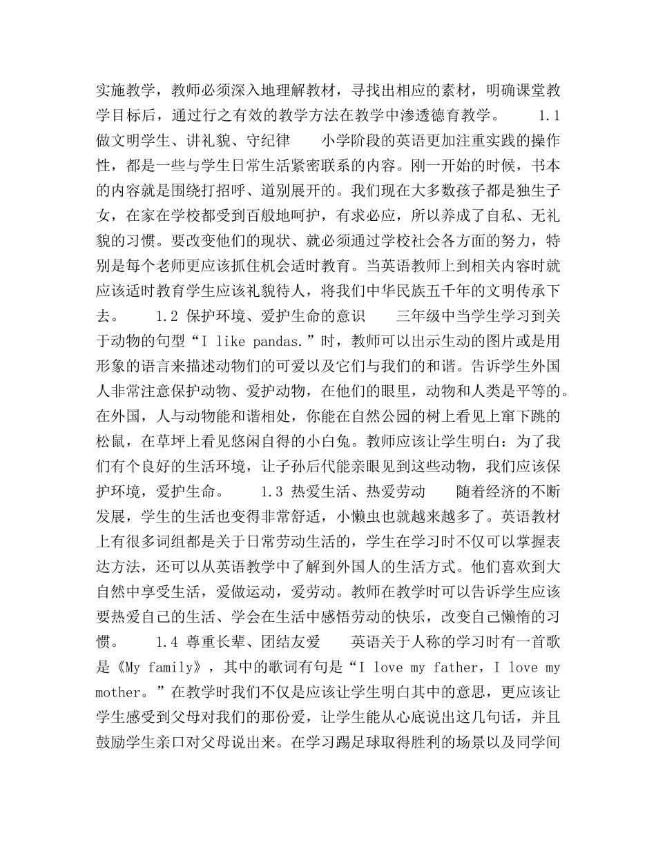 小学英语班主任的德育教学 _第2页