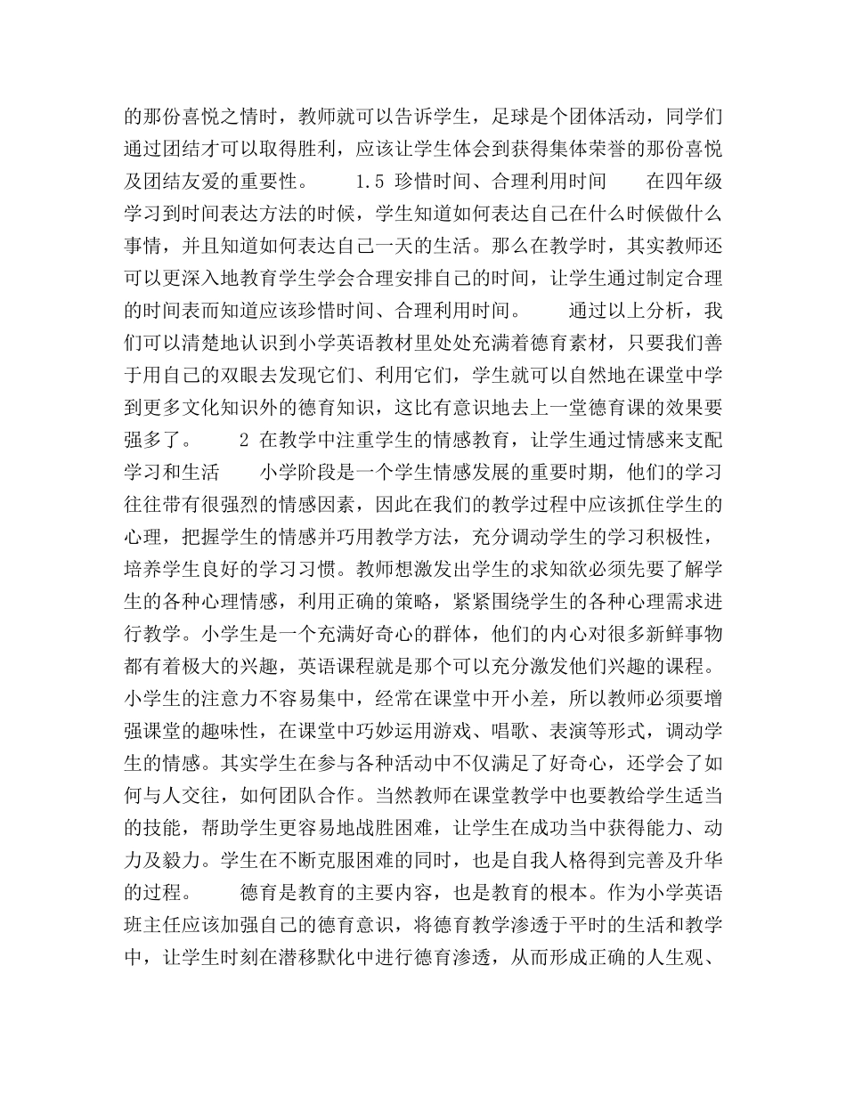 小学英语班主任的德育教学 _第3页