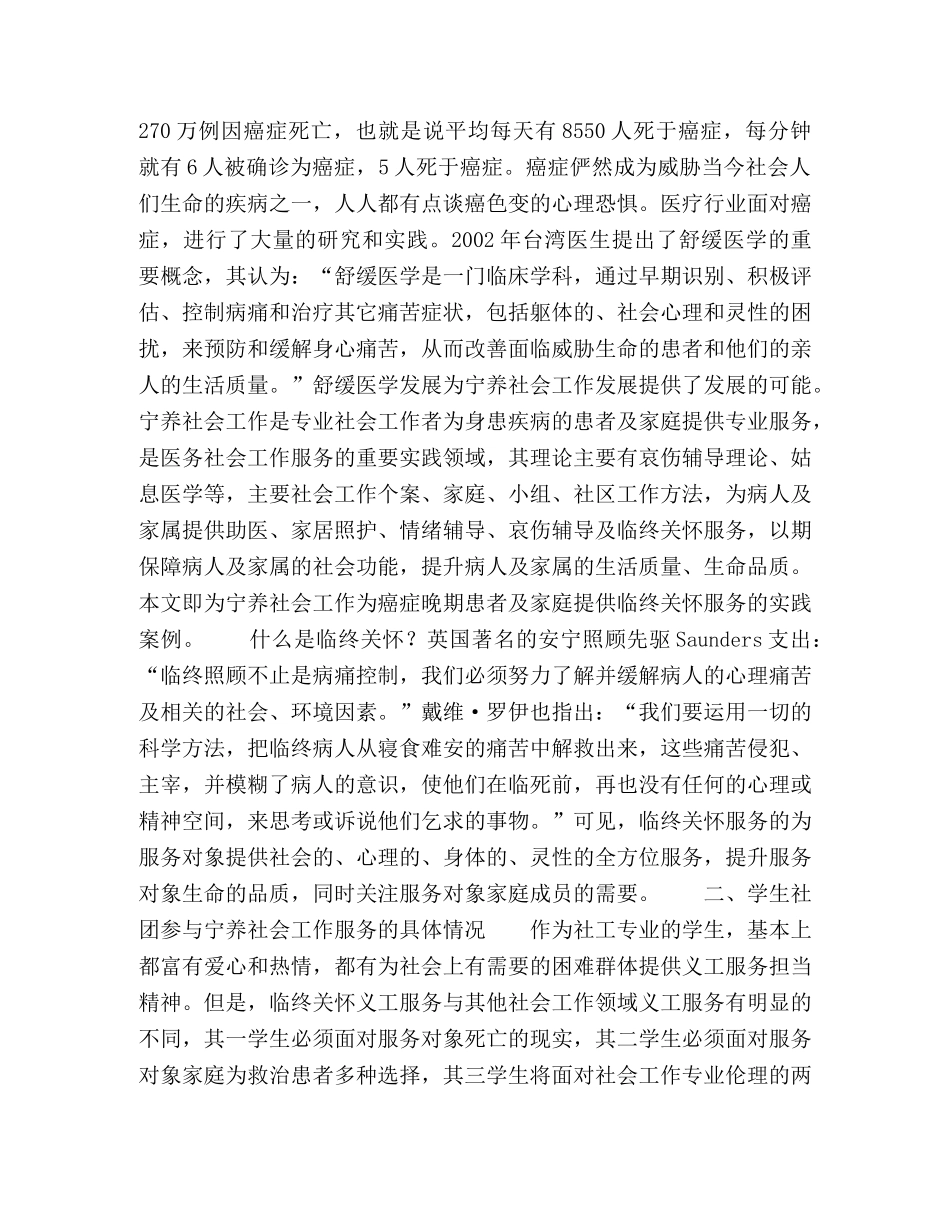 浅谈专业学生社团参与宁养社会工作服务的利与弊 _第2页
