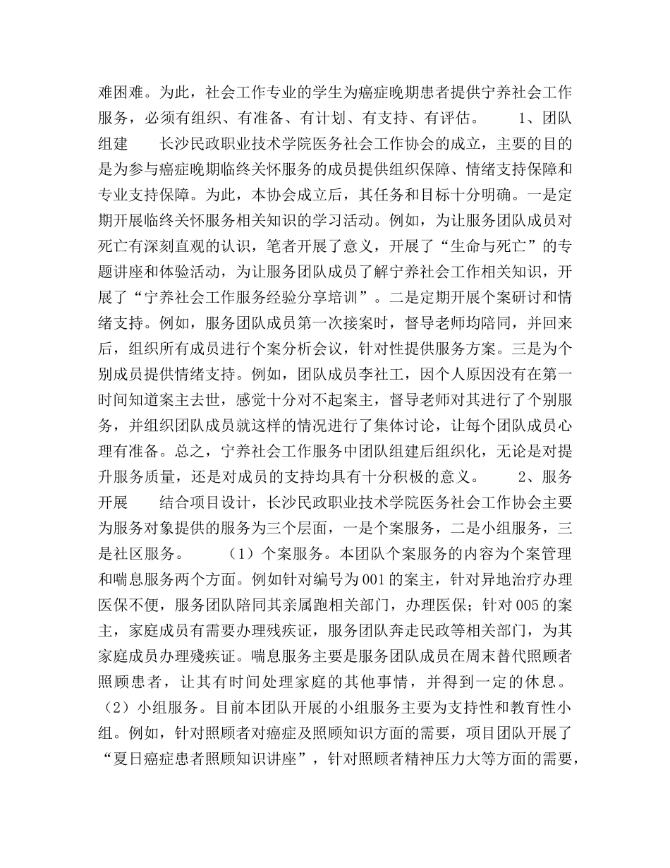 浅谈专业学生社团参与宁养社会工作服务的利与弊 _第3页