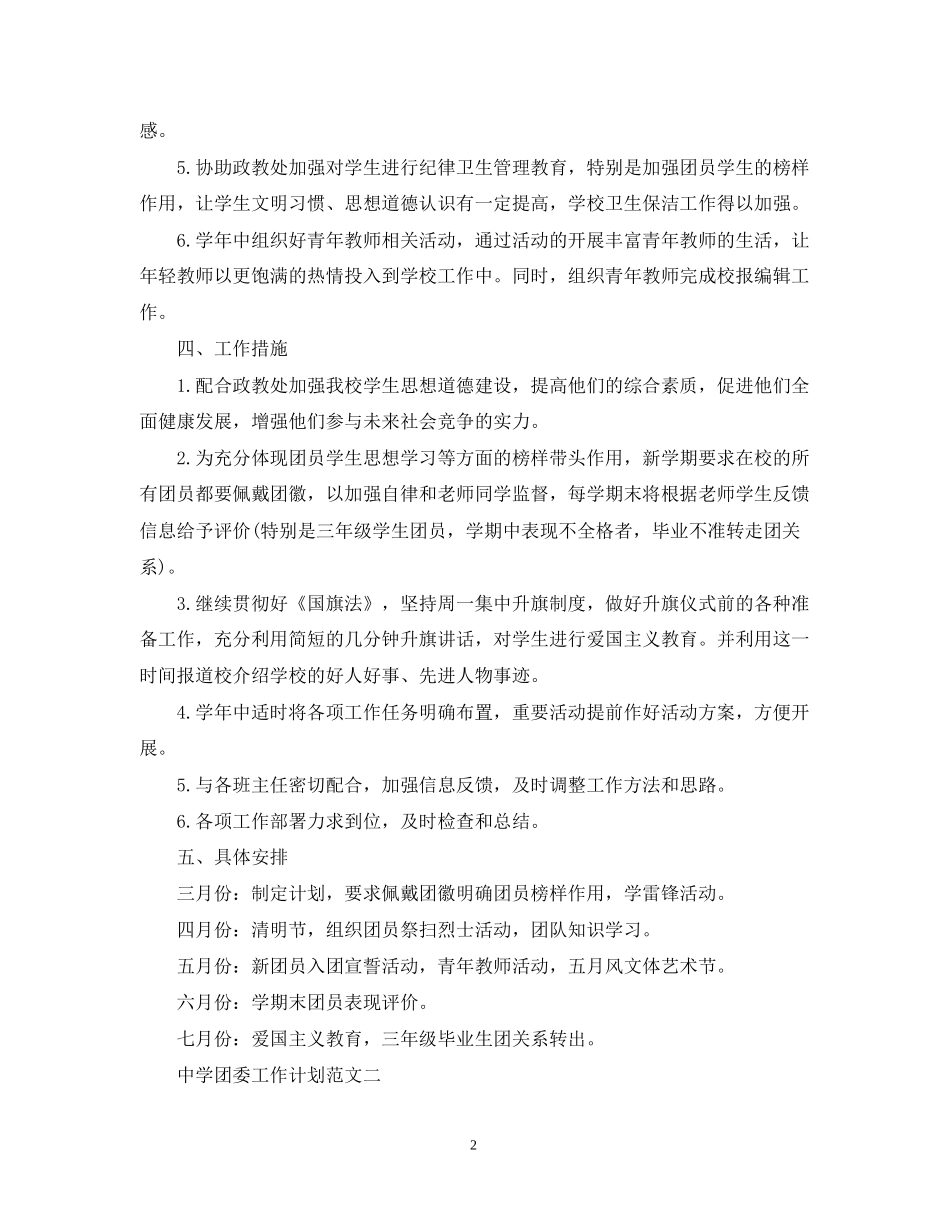 团委工作计划5_第2页