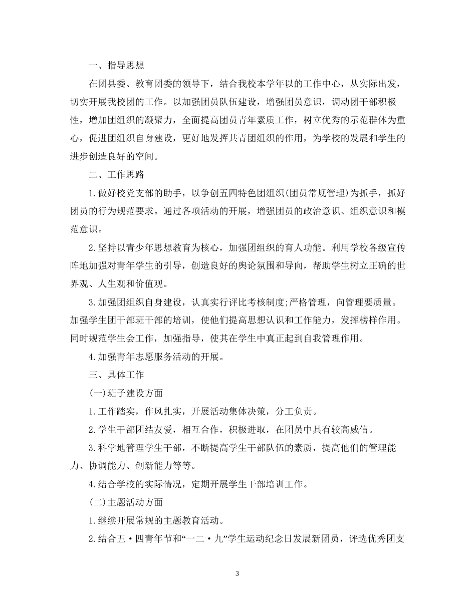 团委工作计划5_第3页