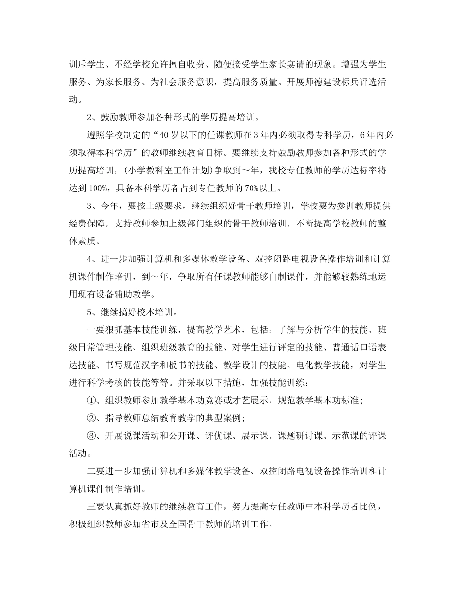 2020年教师继续教育计划书_第2页