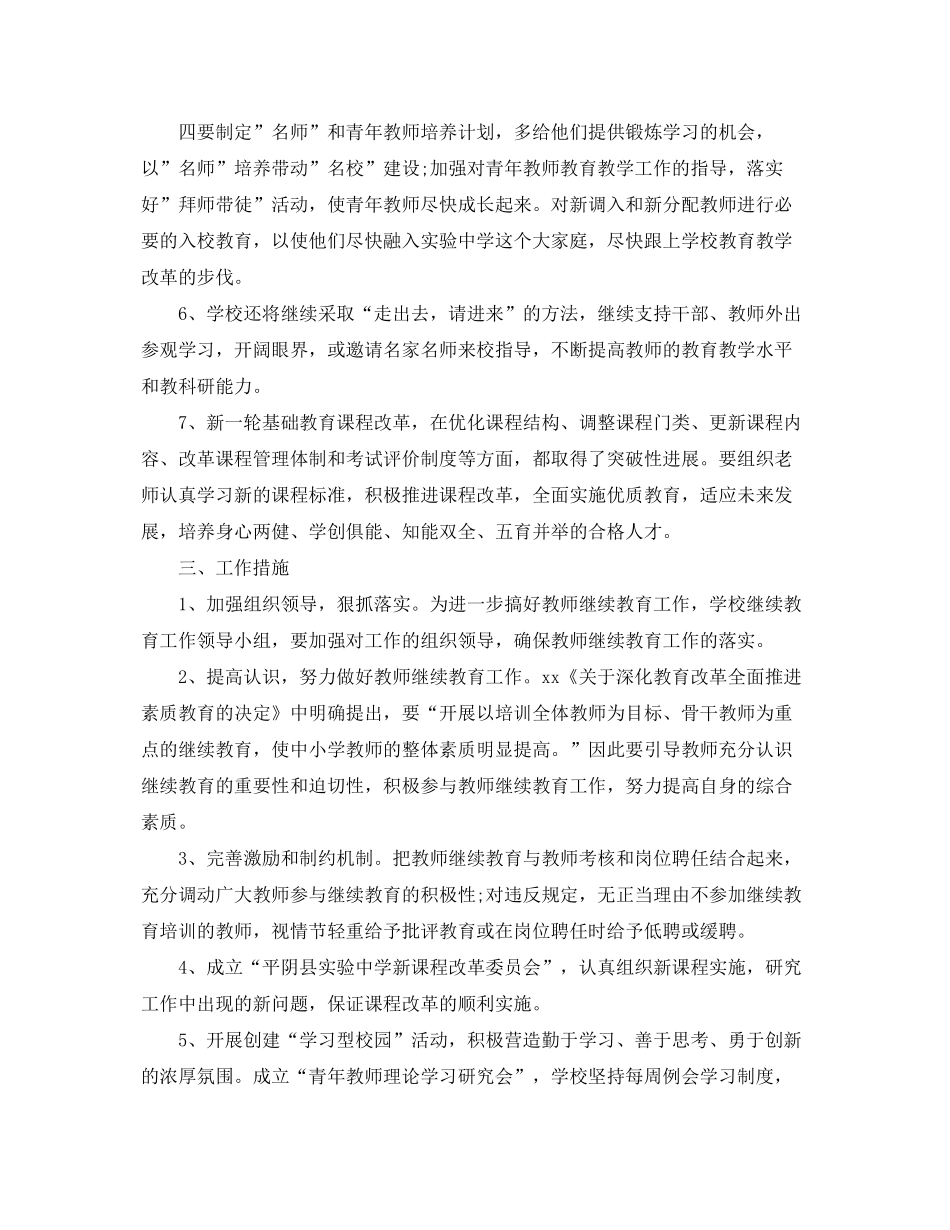 2020年教师继续教育计划书_第3页