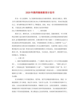 2020年教师继续教育计划书