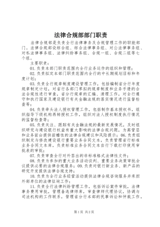 法律合规部部门职责