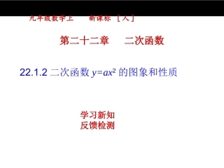 2212二次函数y=ax2的图象和性质