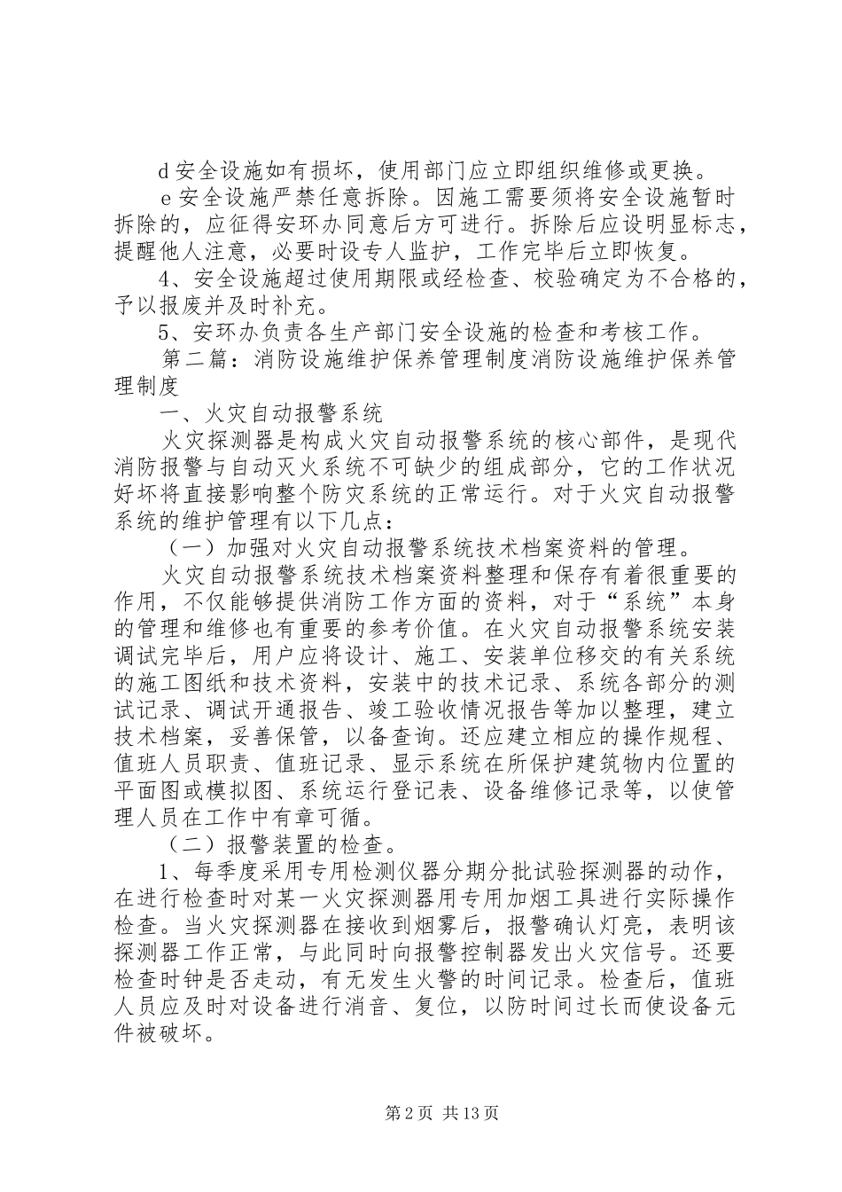 安全设施维护保养管理制度_第2页