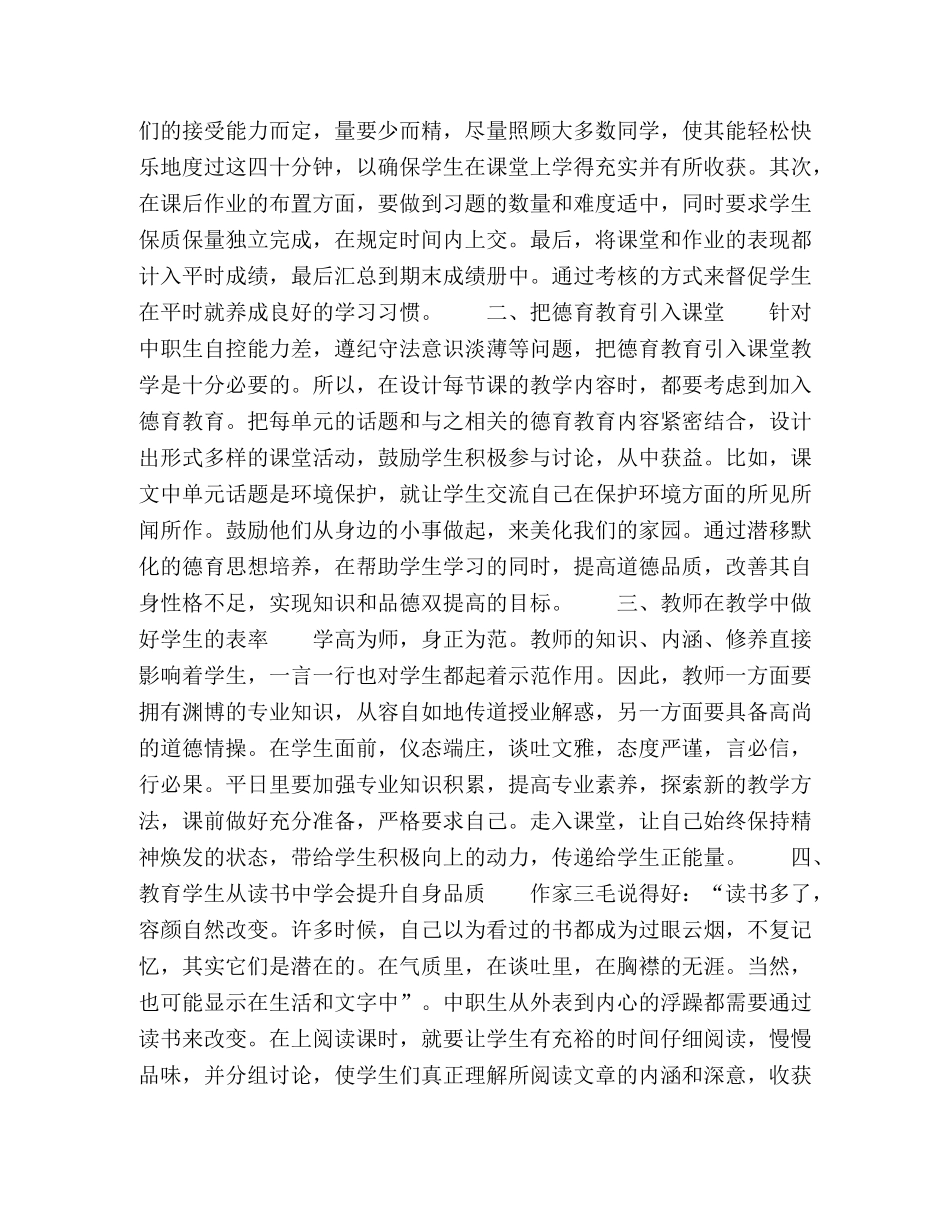 小议中职学校英语课与养成教育 _第2页