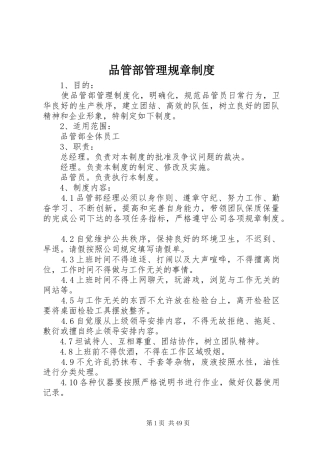 品管部管理规章制度