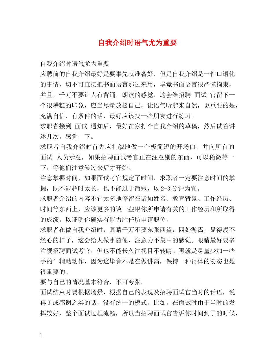 自我介绍时语气尤为重要 _第1页