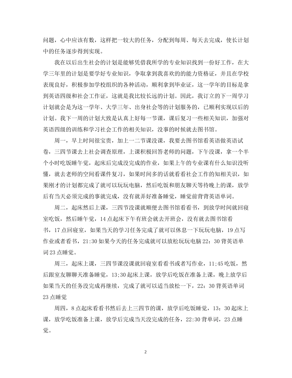 学生一周学习计划_第2页