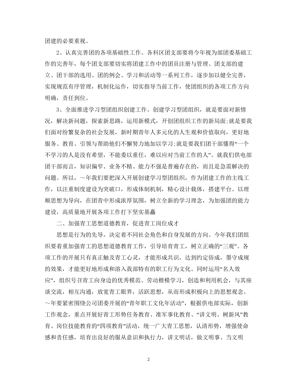 供电部团支部工作计划_第2页