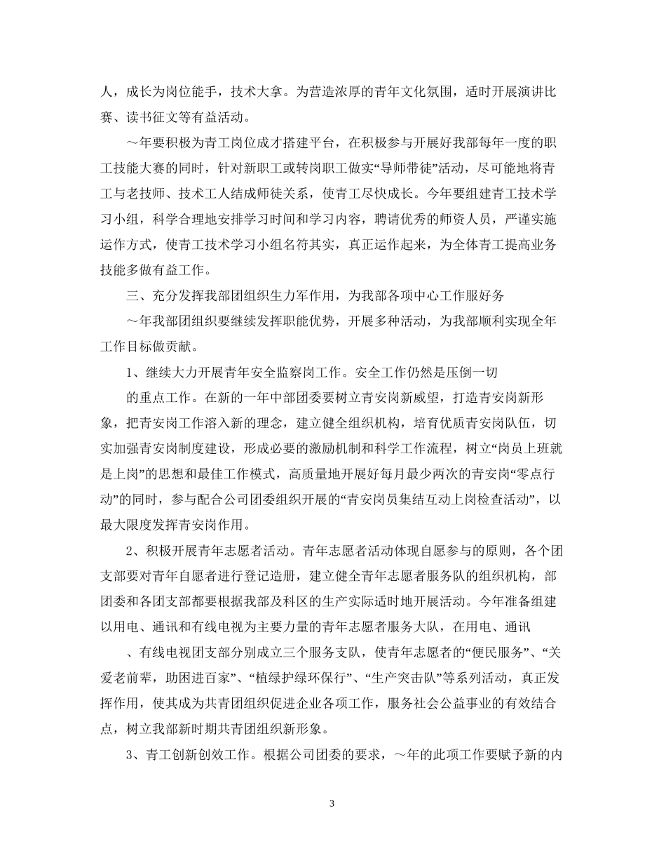 供电部团支部工作计划_第3页