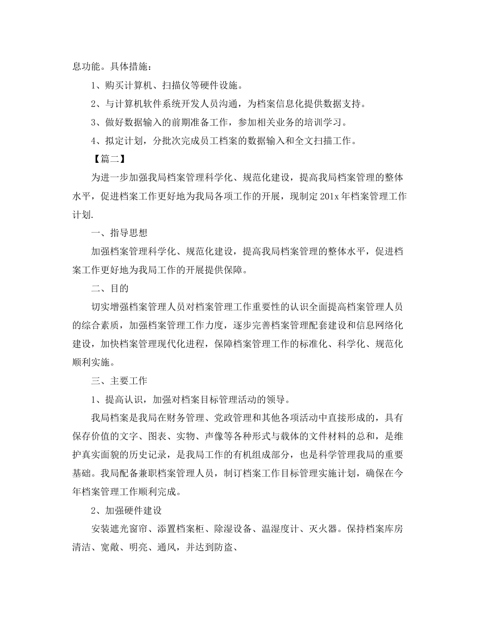 档案管理员个人工作计划表_第2页