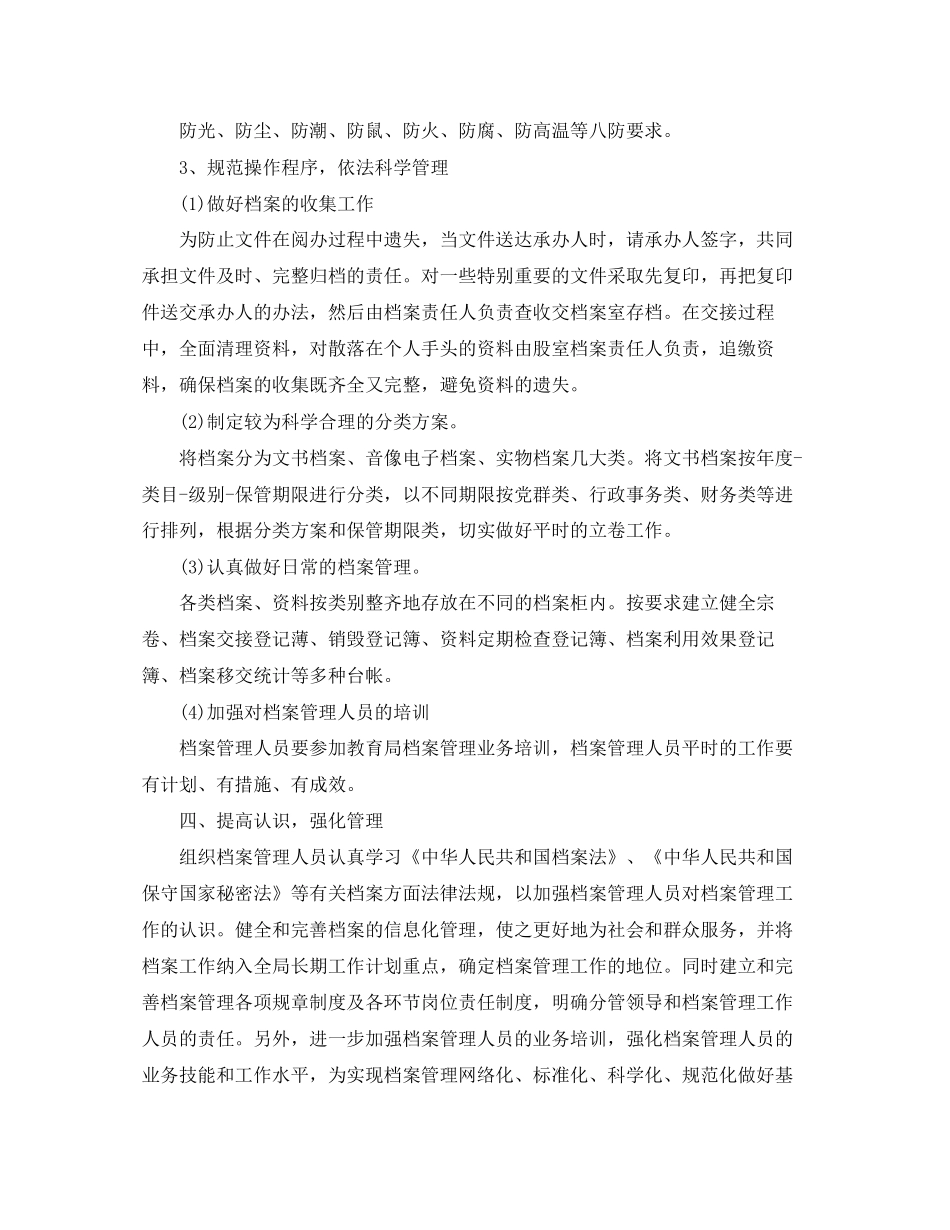 档案管理员个人工作计划表_第3页