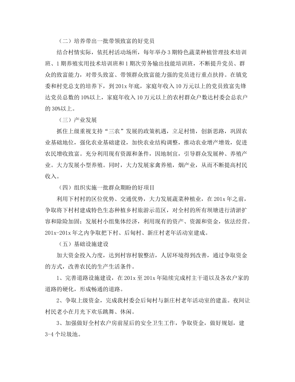2020年度村委工作计划_第2页