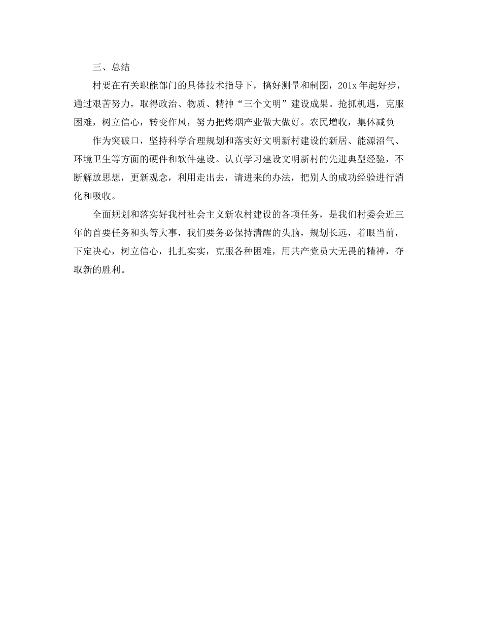 2020年度村委工作计划_第3页