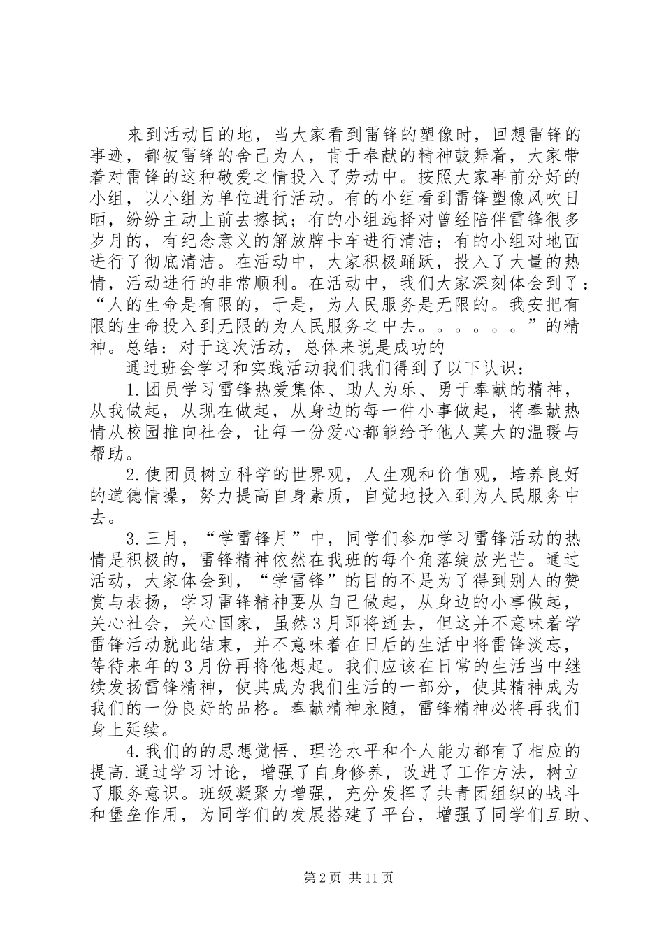 “学雷锋”团日活动总结 (3)_第2页