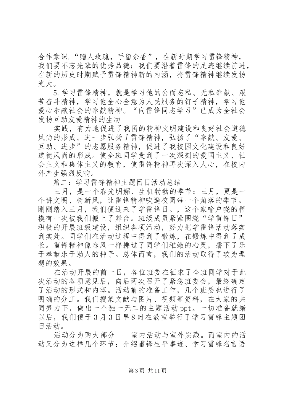 “学雷锋”团日活动总结 (3)_第3页