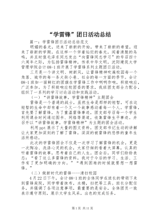 “学雷锋”团日活动总结 (3)