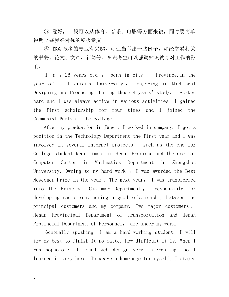 考研复试英语自我介绍的具体事项 _第2页