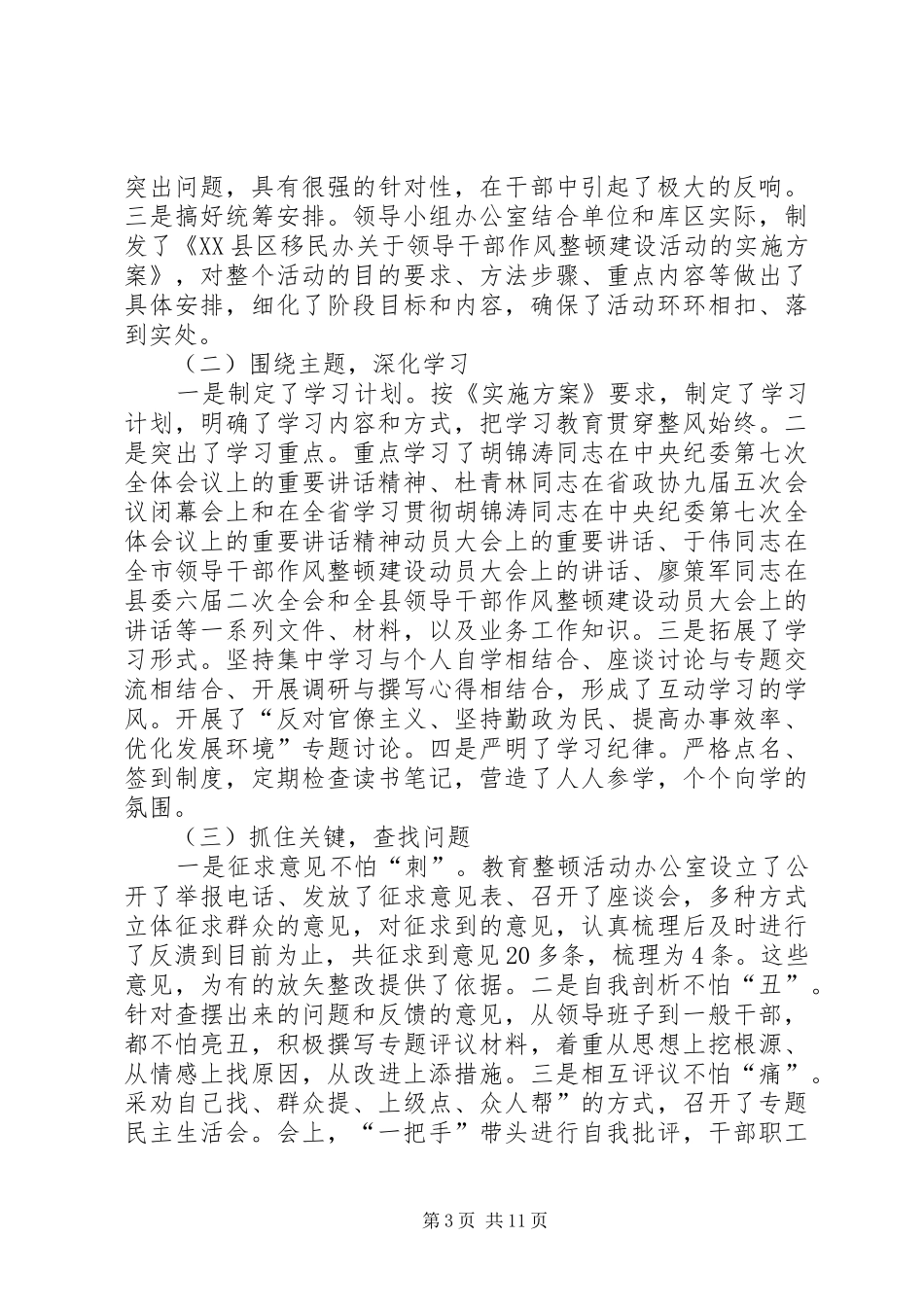 “领导干部作风建设年”主题教育活动总结材料_第3页