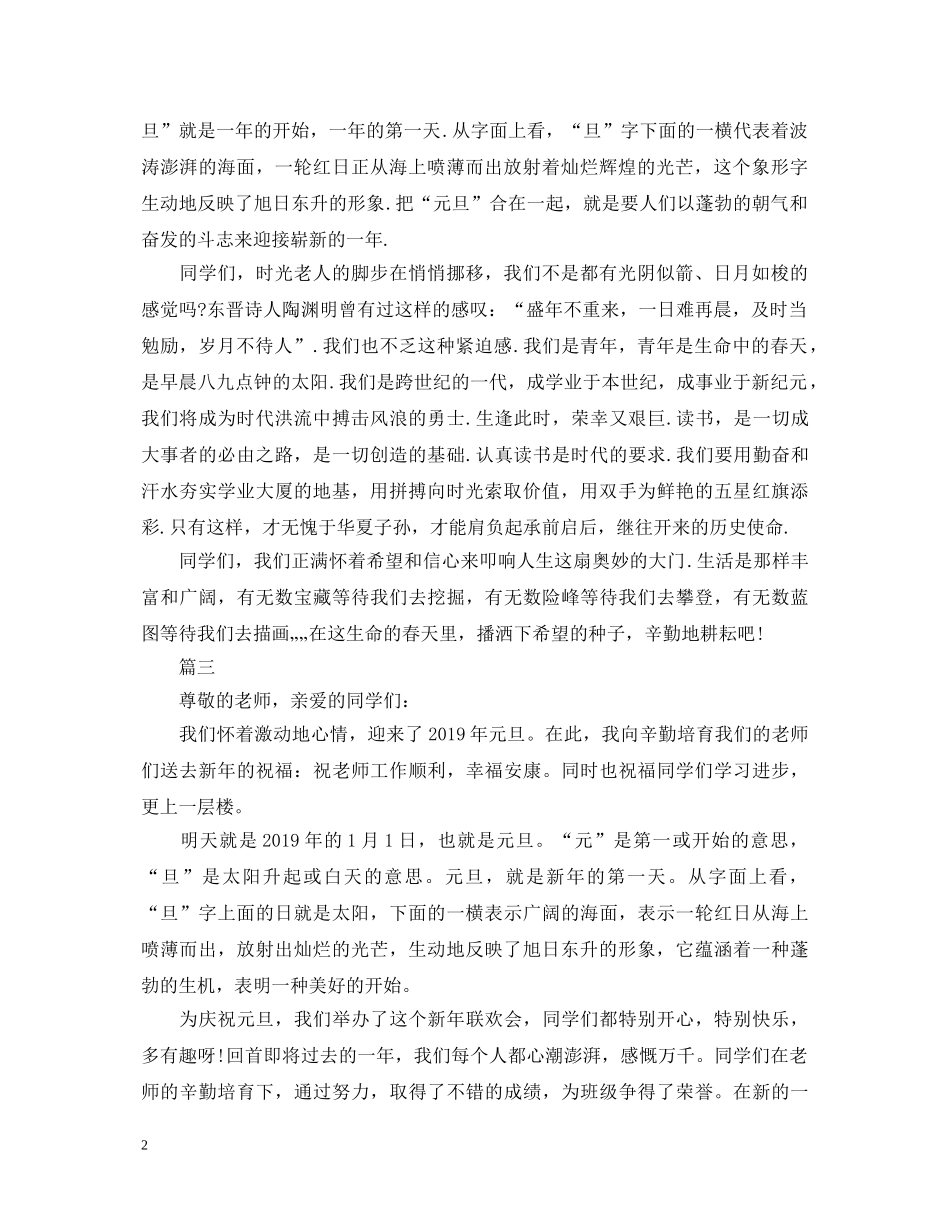 元旦节演讲稿大全 _第2页