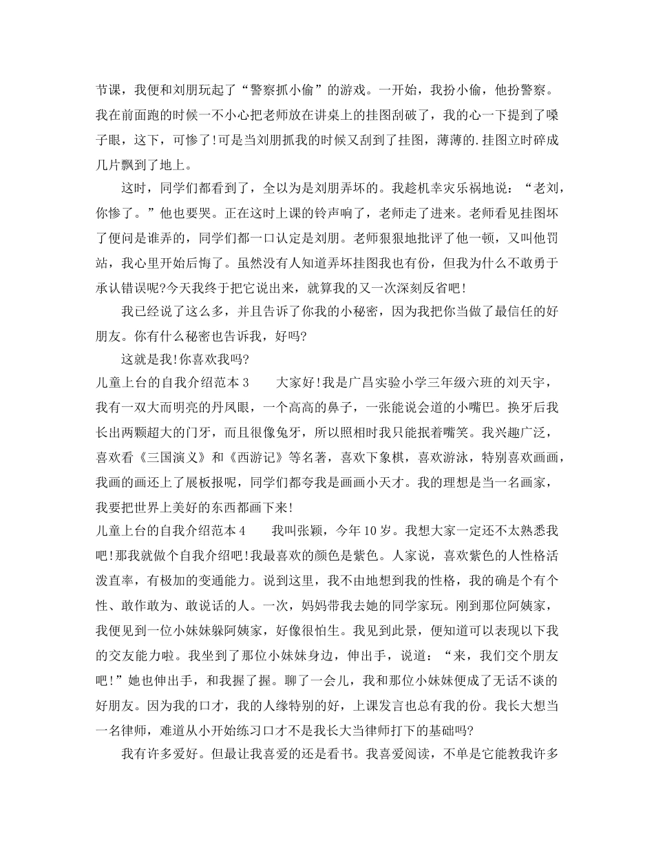 儿童上台的自我介绍范本 _第2页