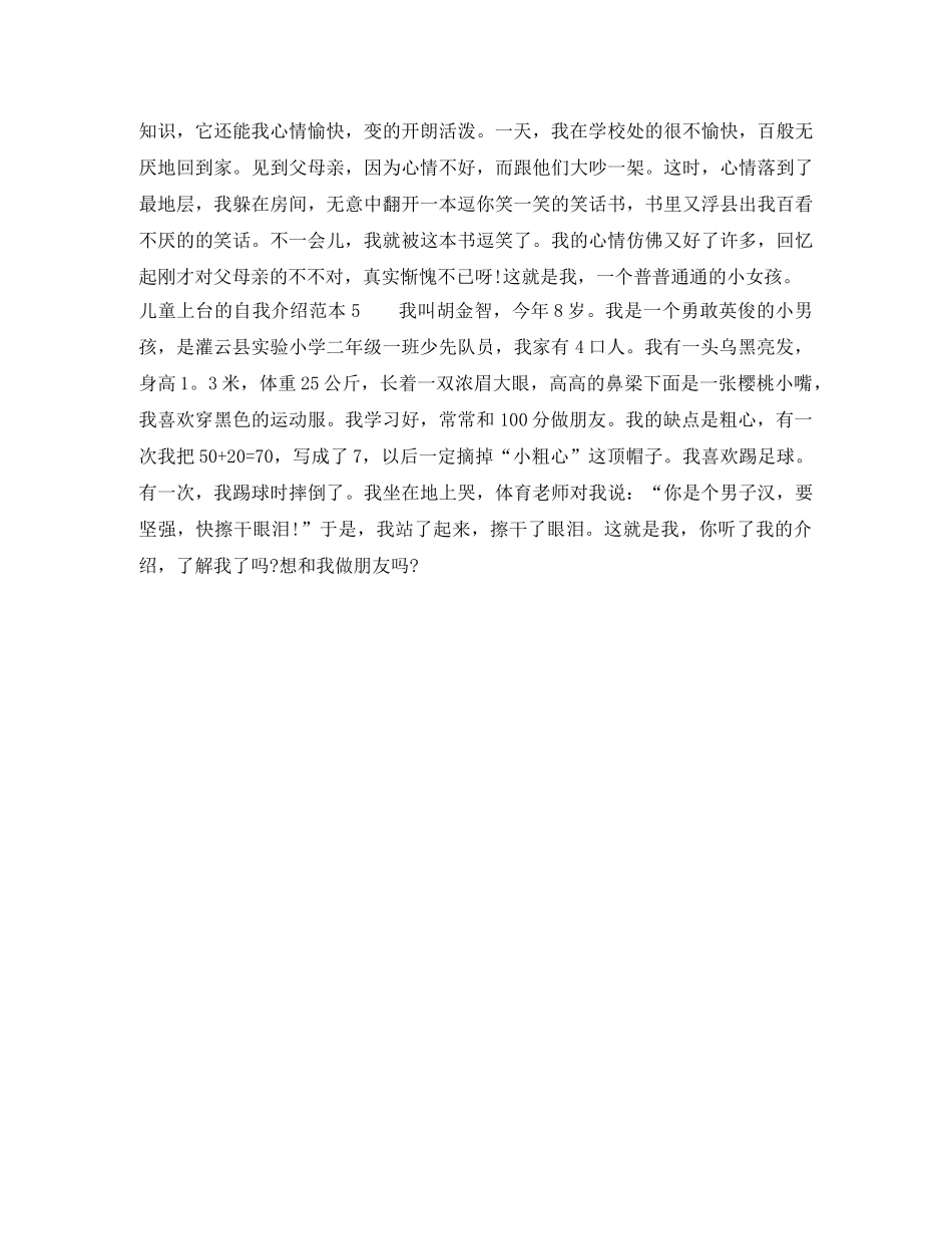 儿童上台的自我介绍范本 _第3页
