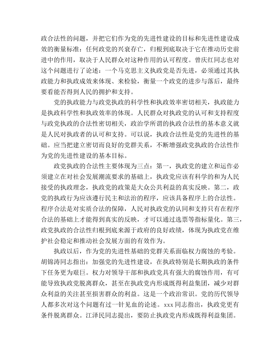 思想政治研究关于党群关系理论研究范文 _第2页