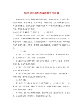 2020年生养成教育工作计划