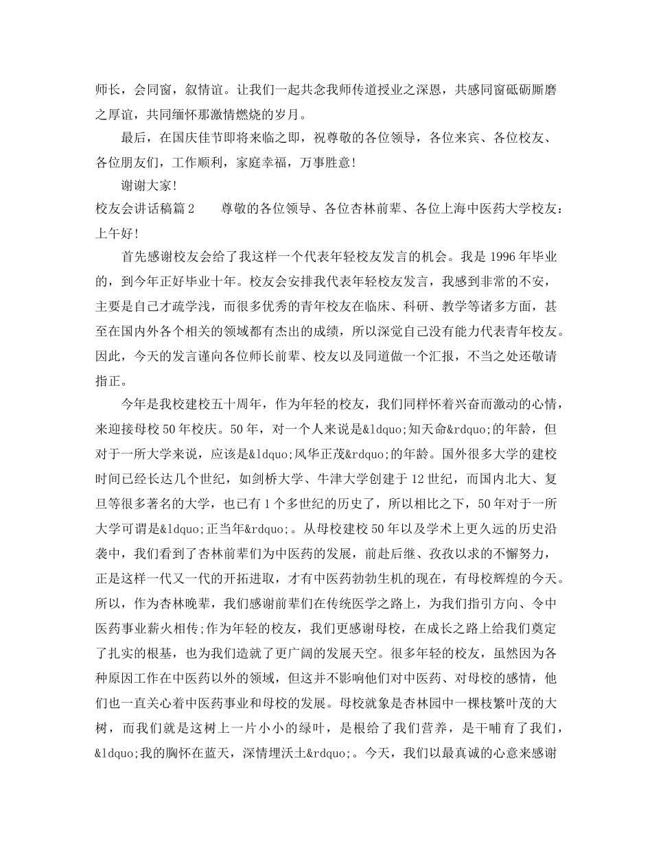校友会讲话稿3篇 _第2页