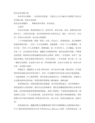 校友会讲话稿3篇 