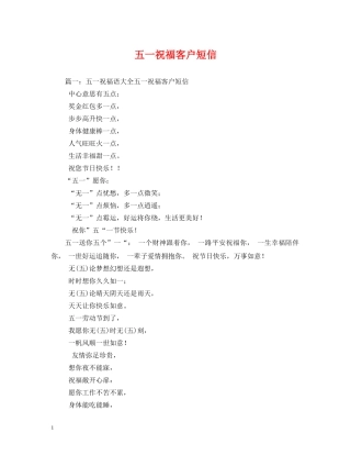 五一祝福客户短信2 