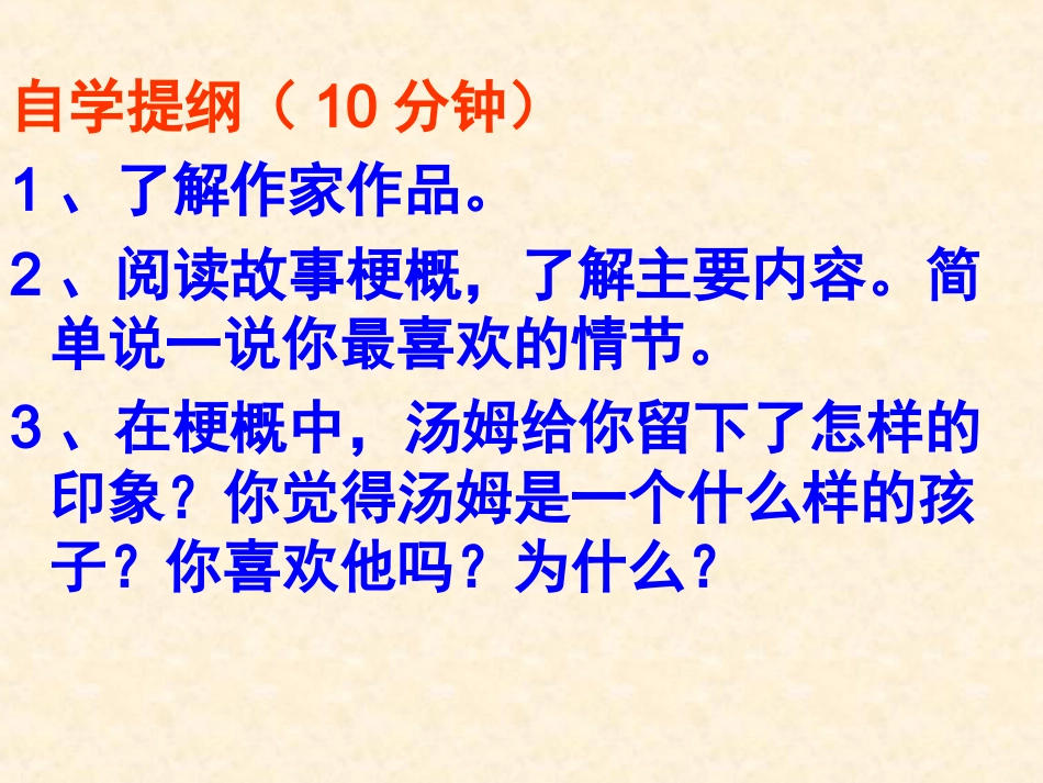 汤姆索亚历险记PPT_第2页