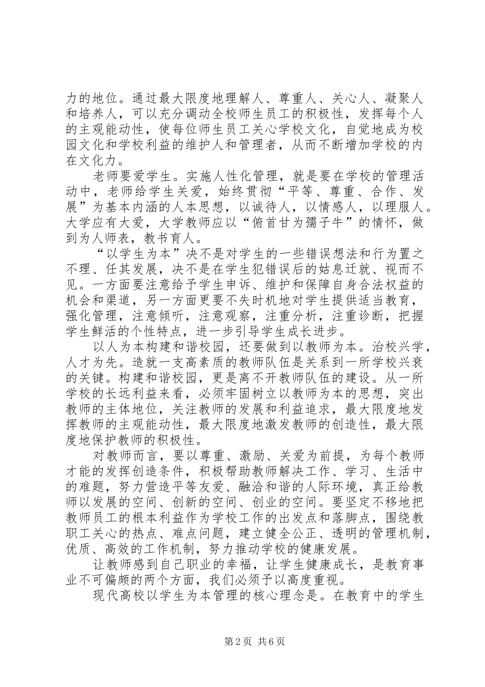 小议高校以人为本制度的实现途径_第2页
