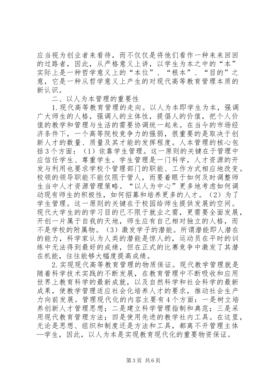 小议高校以人为本制度的实现途径_第3页