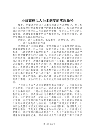 小议高校以人为本制度的实现途径