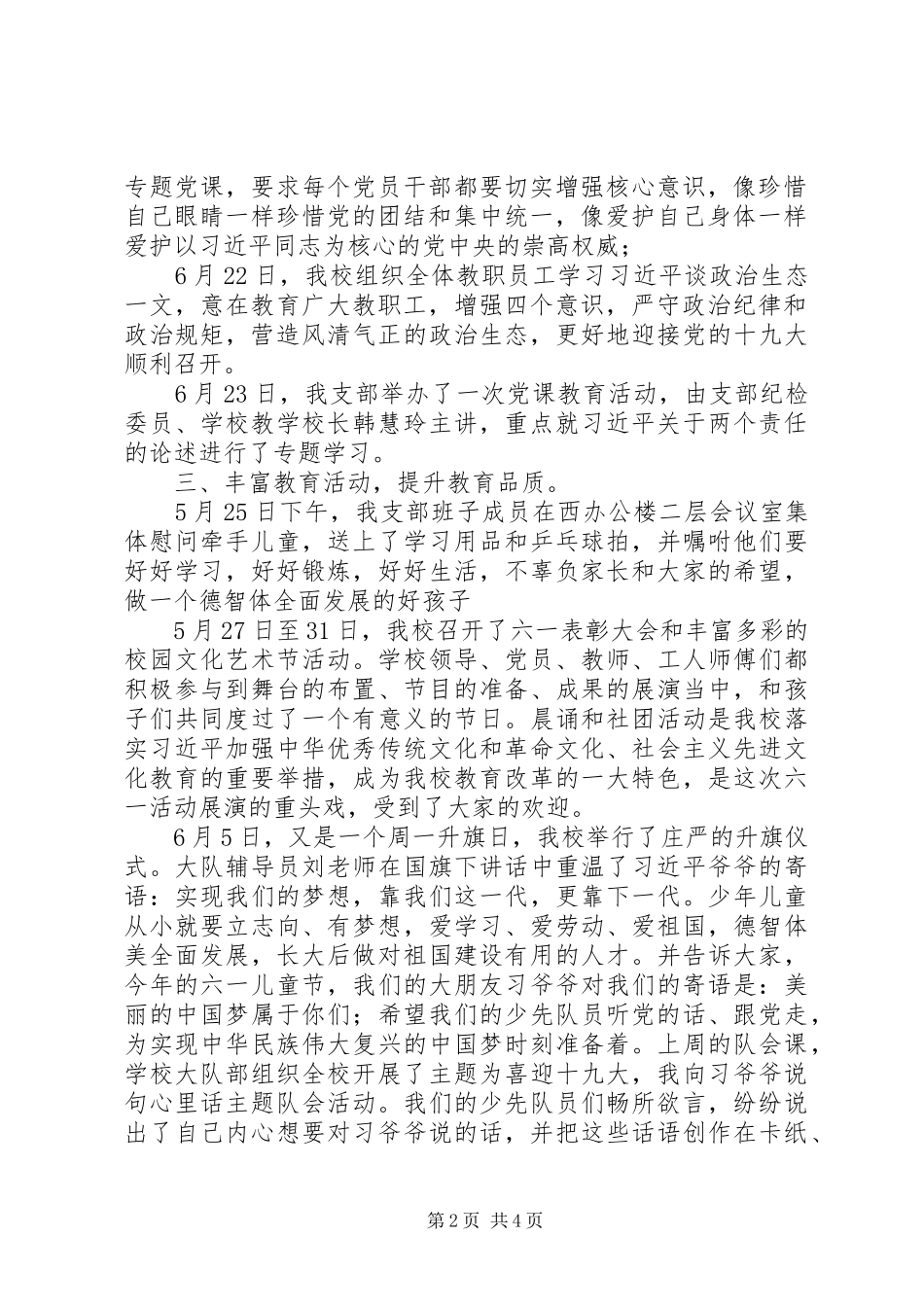 小学“两学一做”常态化制度化阶段工作报告_第2页