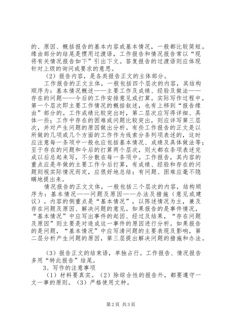 报告的适用范围和写作要求_第2页