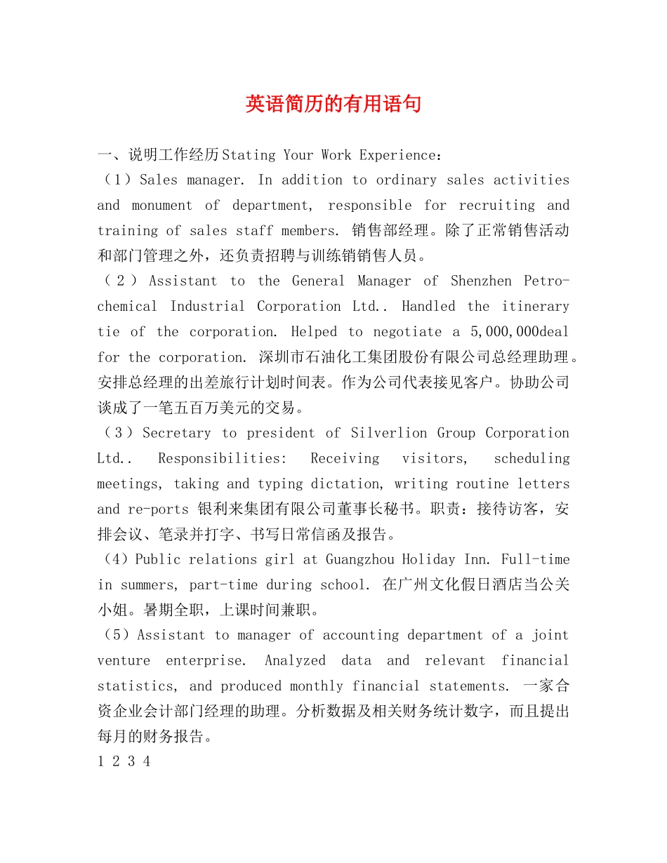 英语简历的有用语句 _第1页