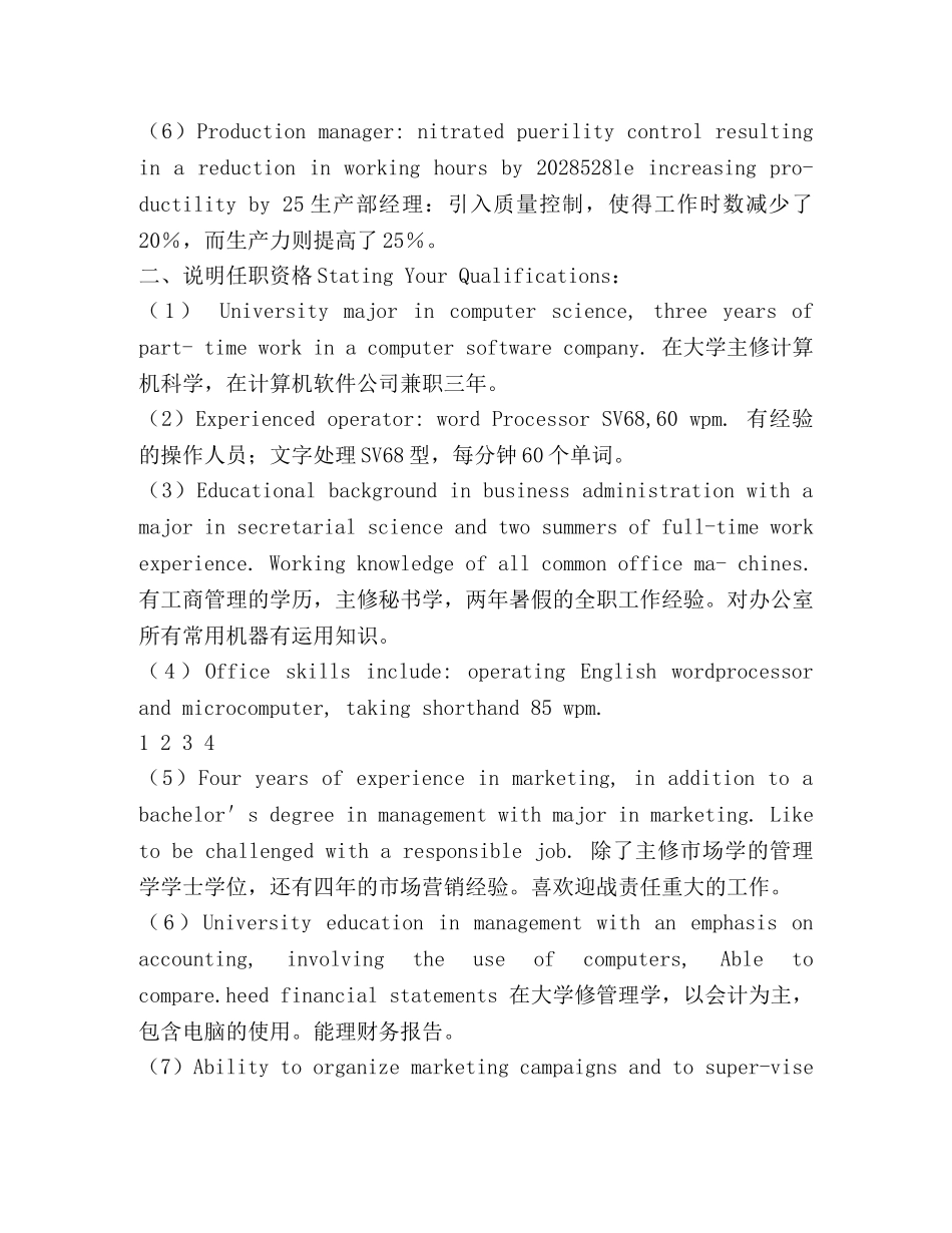 英语简历的有用语句 _第2页