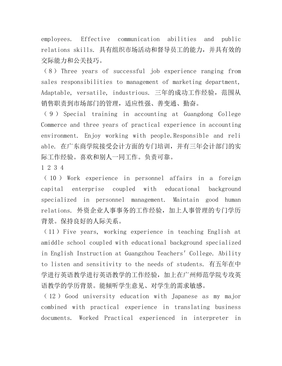 英语简历的有用语句 _第3页