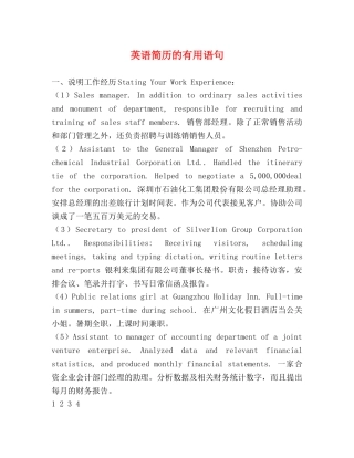 英语简历的有用语句 